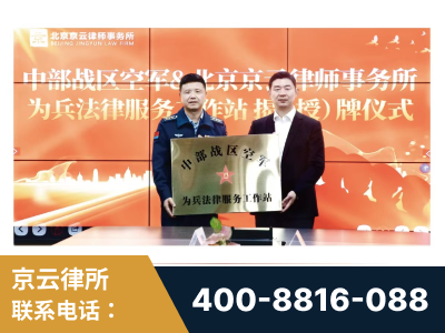 嵊州-北京京云律师事务所与《北京晚报》达成战略合作